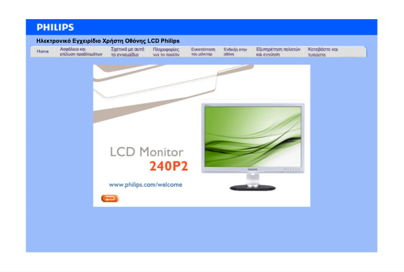 Image de la première page du manuel de l'appareil Brilliance 240P2ES