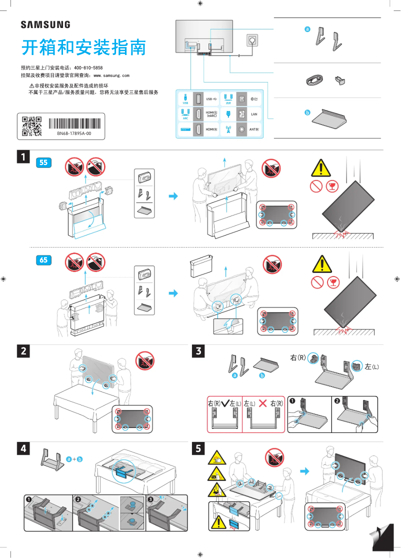 Page 1 de la notice Guide d'installation Samsung QA65S90DAJ