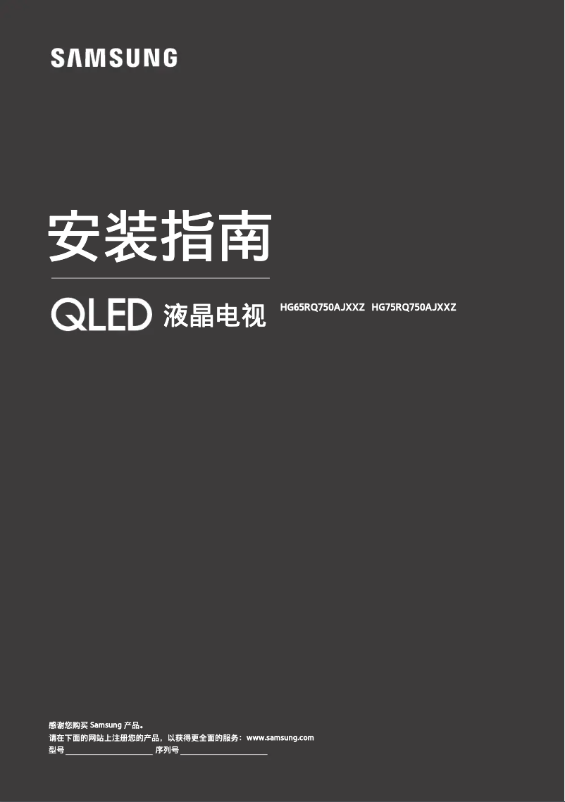 Page 1 de la notice Manuel utilisateur Samsung HG65RQ750AJ