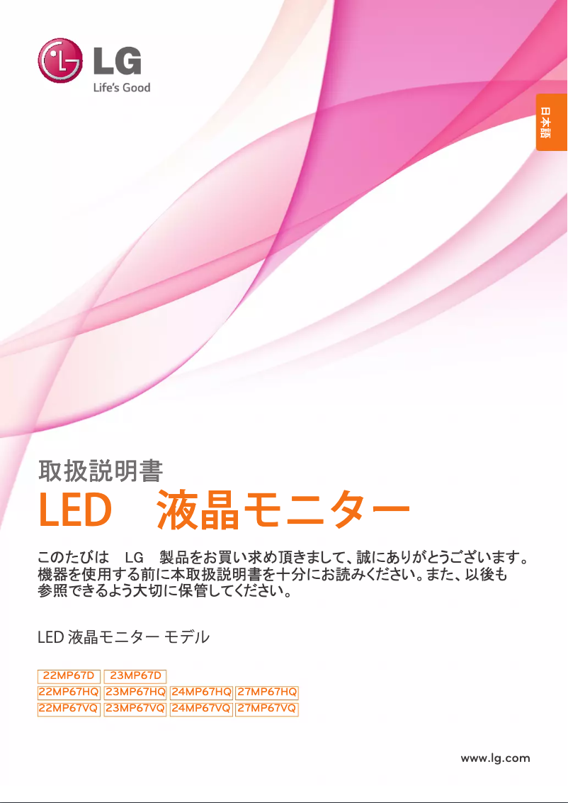 Page 1 de la notice Manuel utilisateur LG 27MP67VQ-P