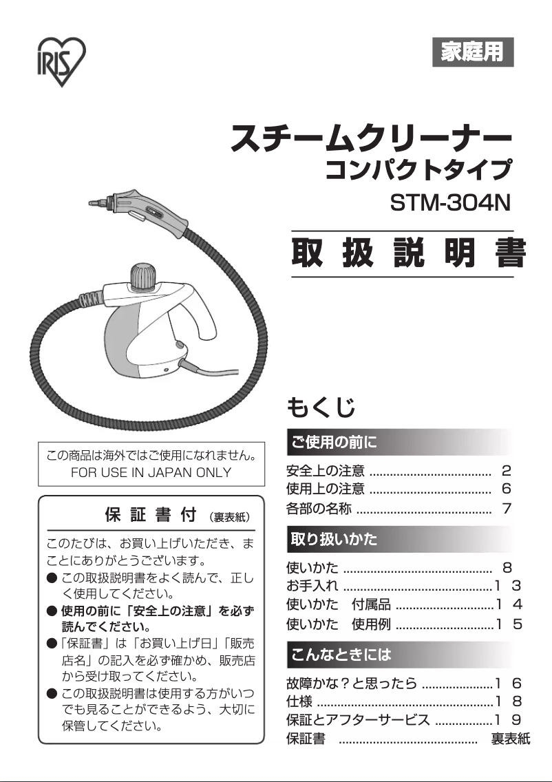Page n°1 - Manuel utilisateur Iris Ohyama STM-304N