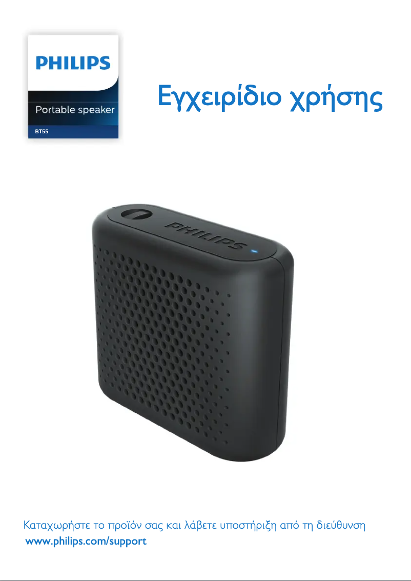 Page n°1 - Manuel utilisateur Philips BT55