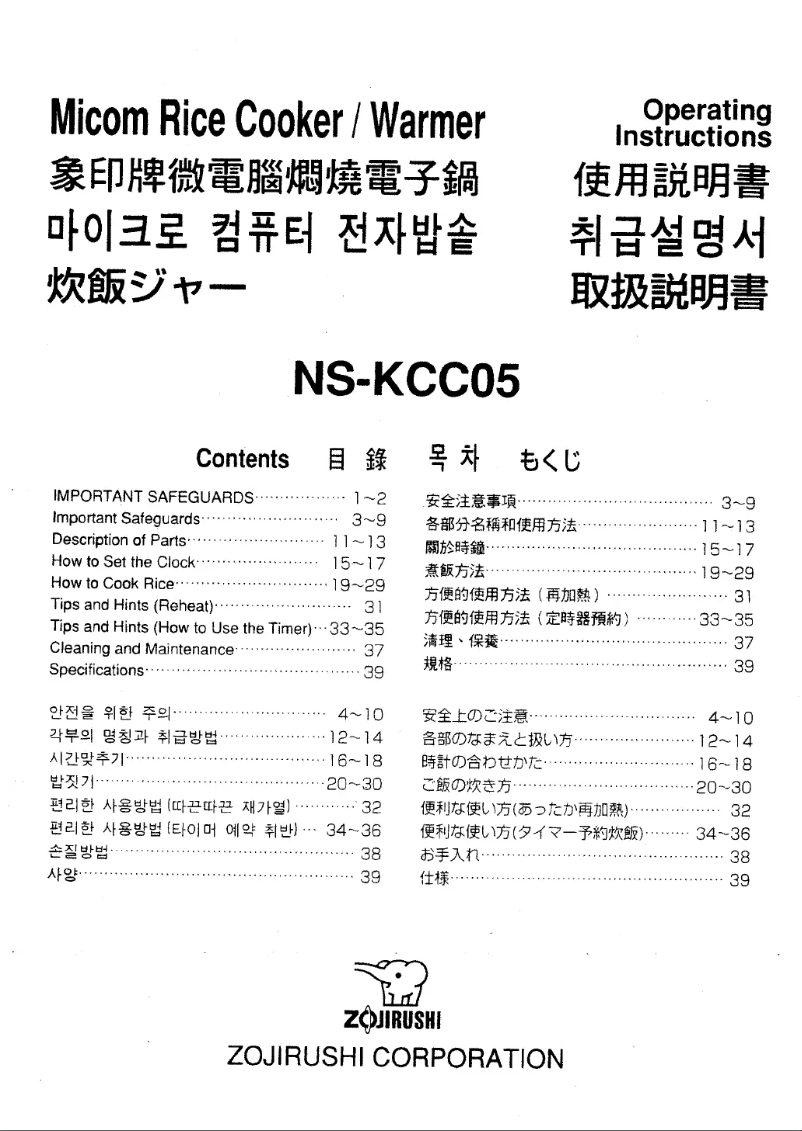 Page 1 de la notice Manuel utilisateur Zojirushi NS-KCC05