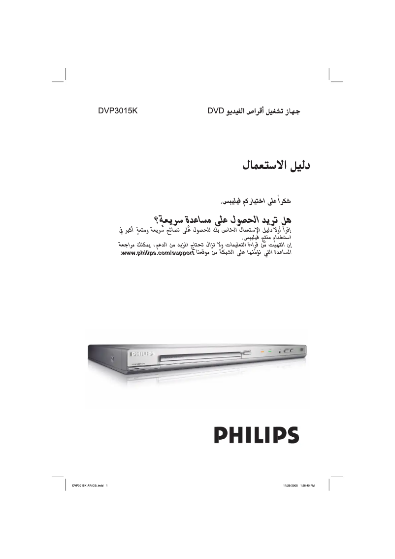 Page 1 de la notice Manuel utilisateur Philips DVP3015K