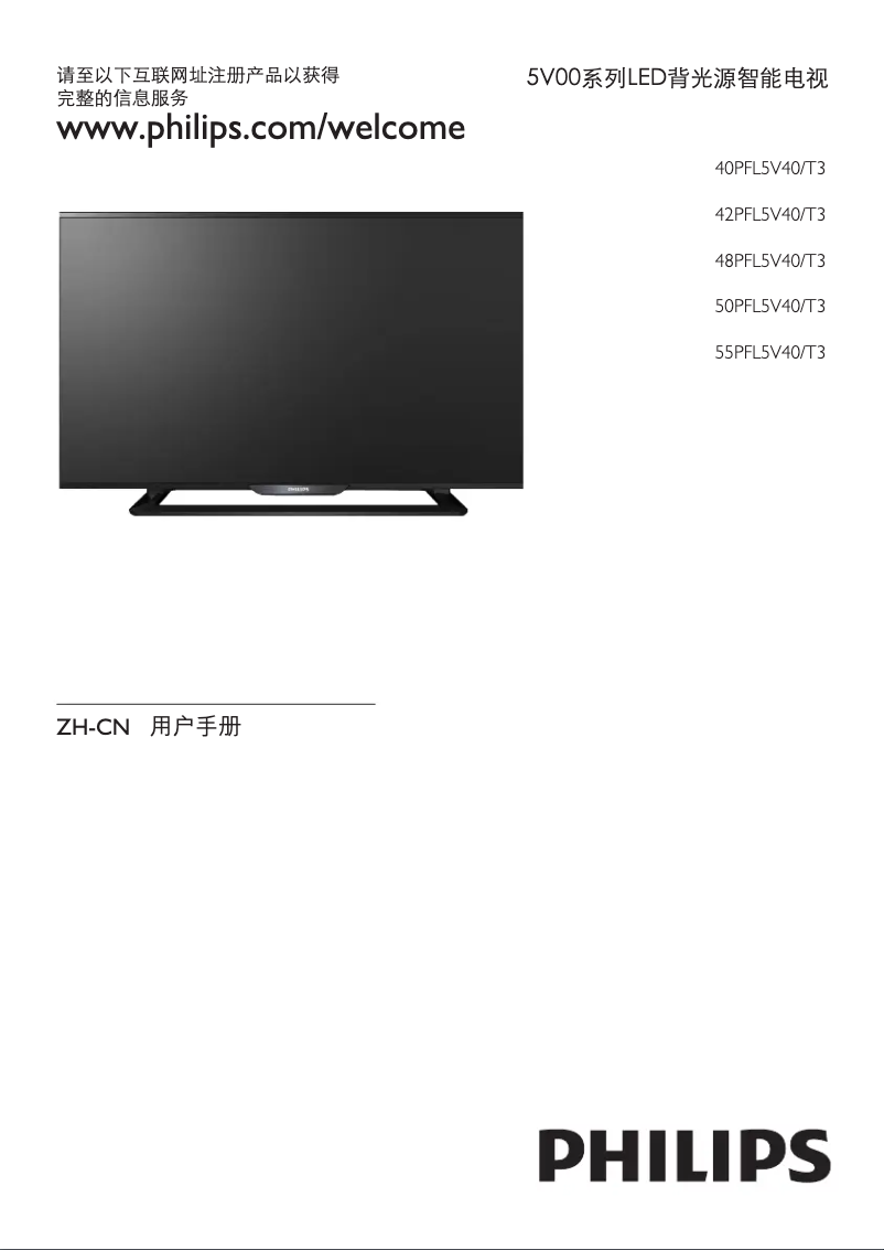 Page 1 de la notice Manuel utilisateur Philips 5000 series 48PFL5V40