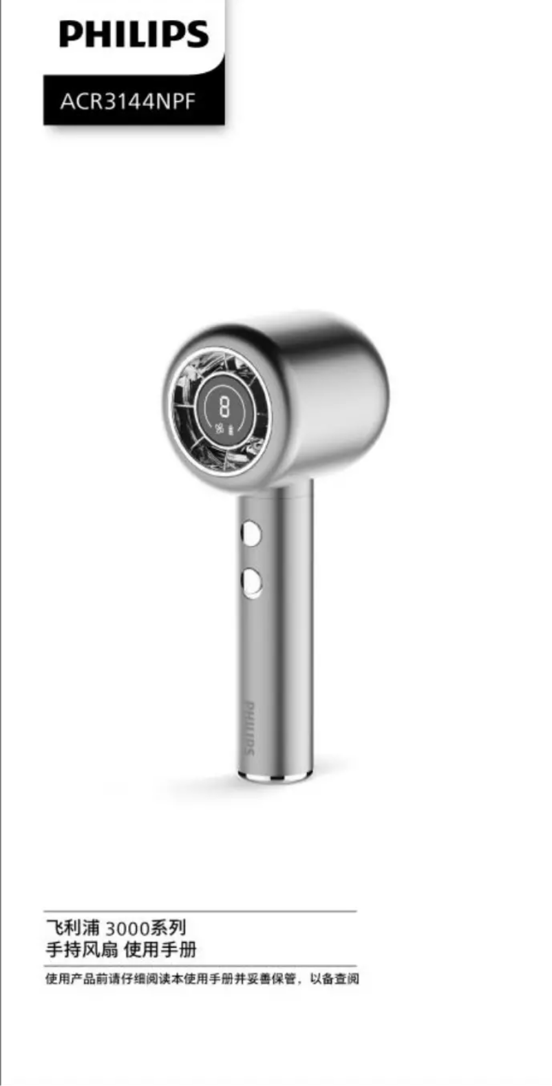 Page 1 de la notice Manuel utilisateur Philips ACR3144NPF