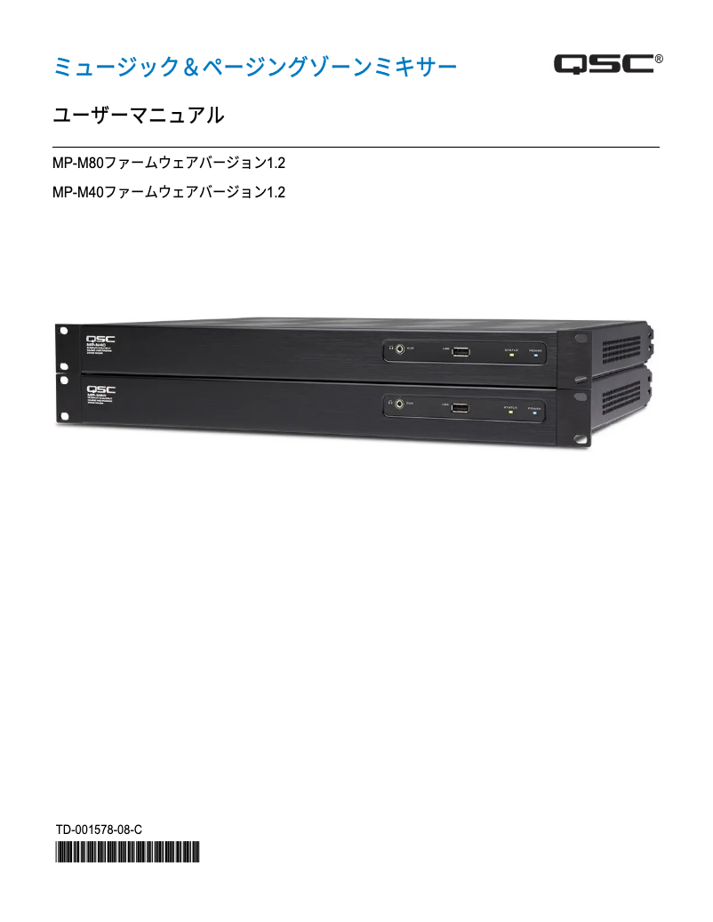 Page 1 de la notice Manuel utilisateur QSC MP-M40