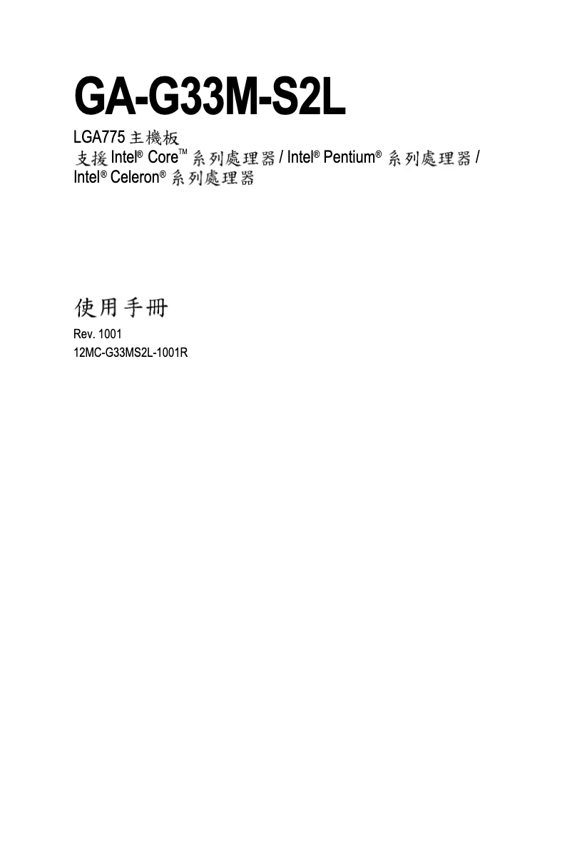 Image de la première page du manuel de l'appareil GA-G33M-S2L