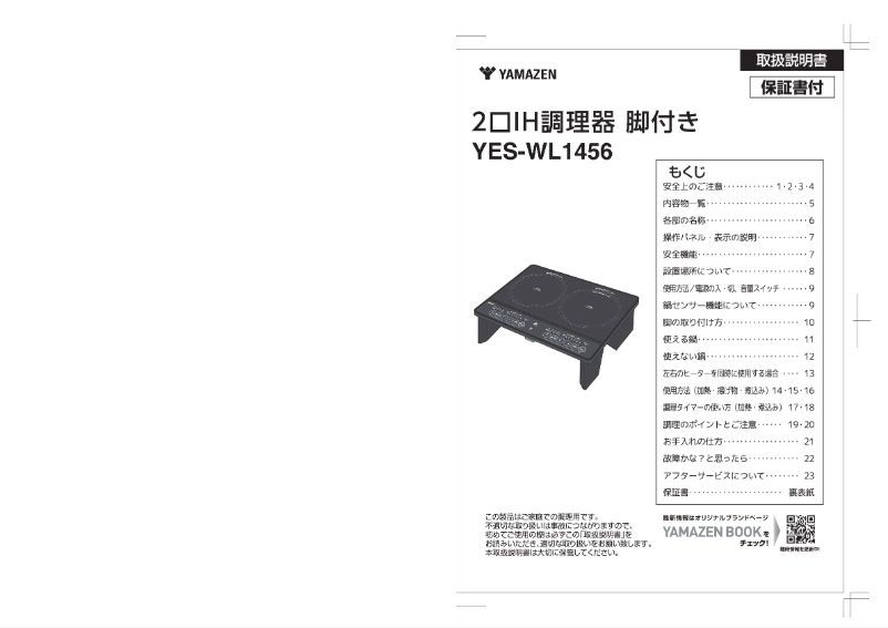 Page n°1 - Manuel utilisateur Yamazen YES-WL1456