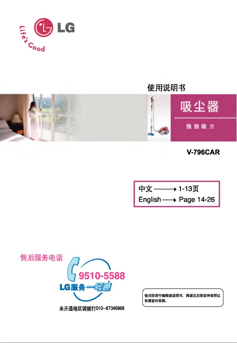Page n°1 - Manuel utilisateur LG V-796CAR