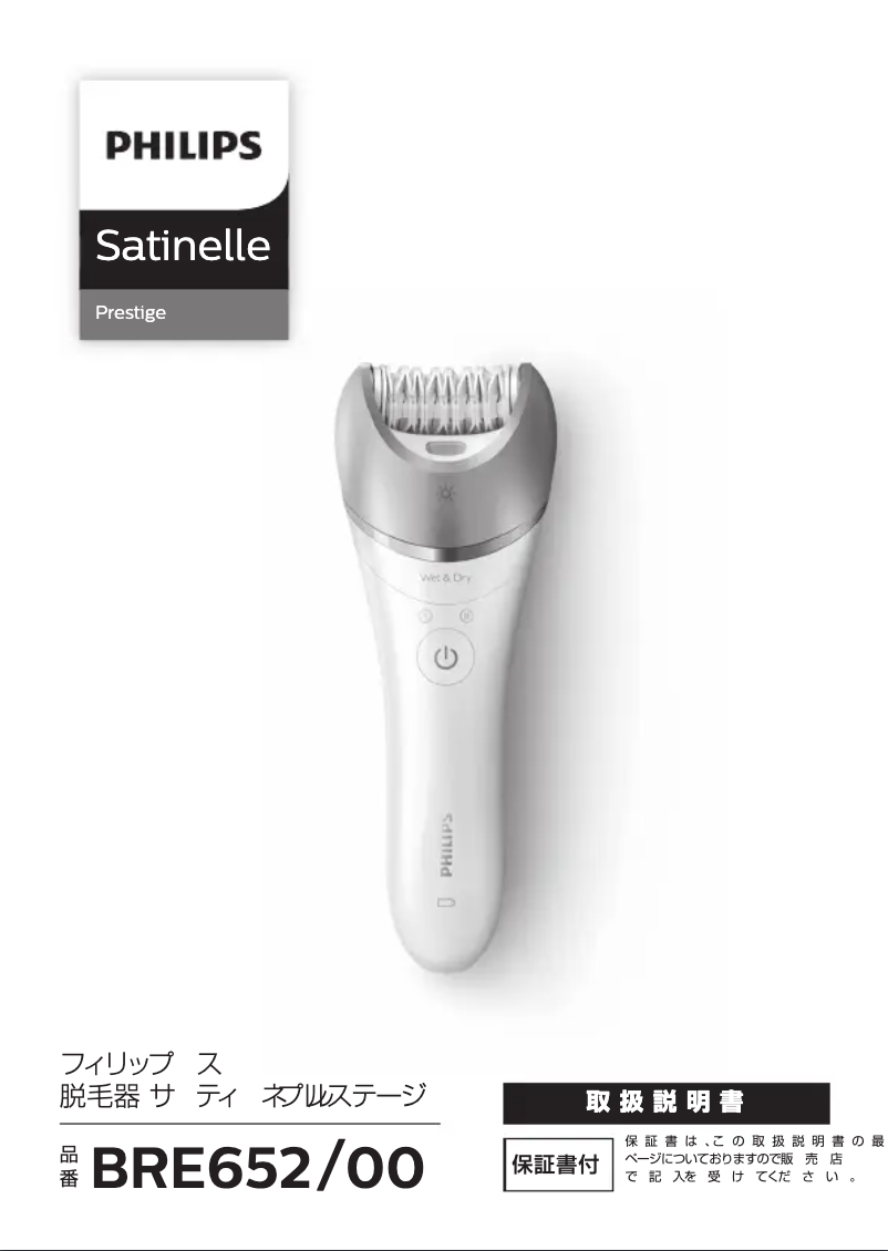Page n°1 - Manuel utilisateur Philips Satinelle Prestige BRE652
