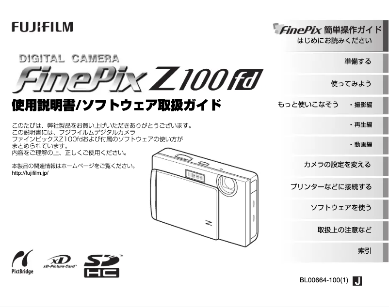 Page n°1 - Manuel utilisateur Fujifilm FinePix Z100fd