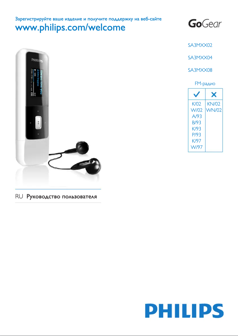 Page n°1 - Manuel utilisateur Philips GoGEAR Mix SA3MXX02G