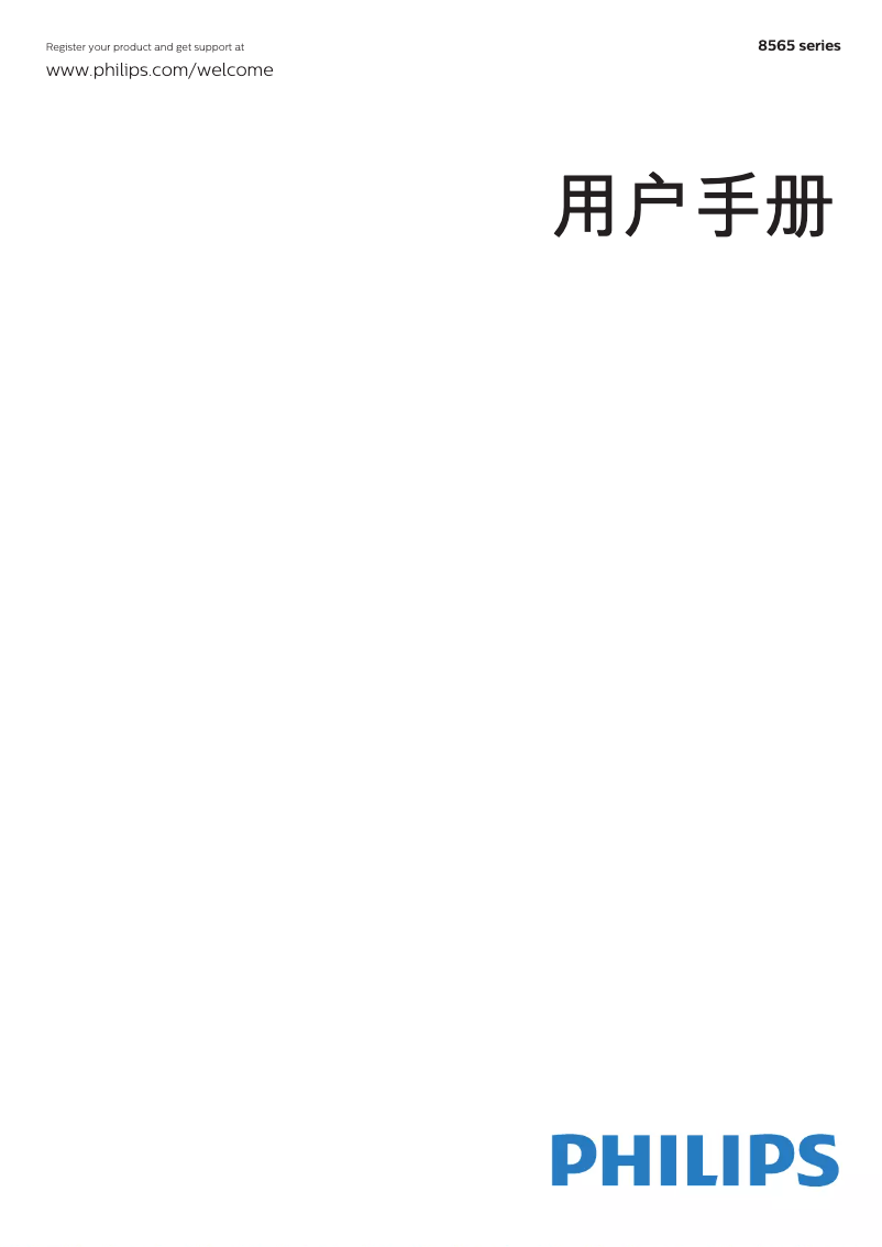 Page 1 of the manual User Manual Philips 65PUF8565