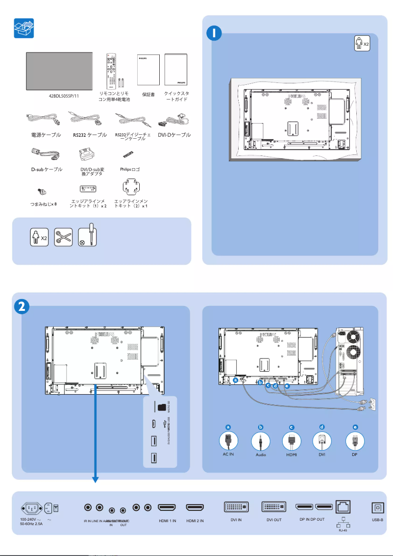 Página 1 del manual Guía de inicio rápido Philips Signage Solutions 42BDL5055P