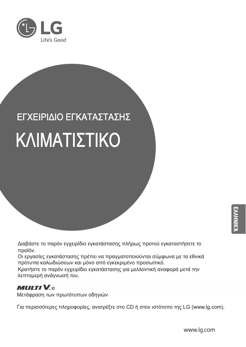 Imagen de la primera página del manual del dispositivo MULTI V ARUN050GSL0