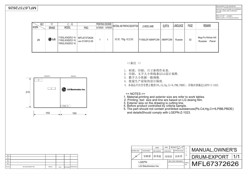 Page n°1 - Manuel utilisateur LG F1092MD1