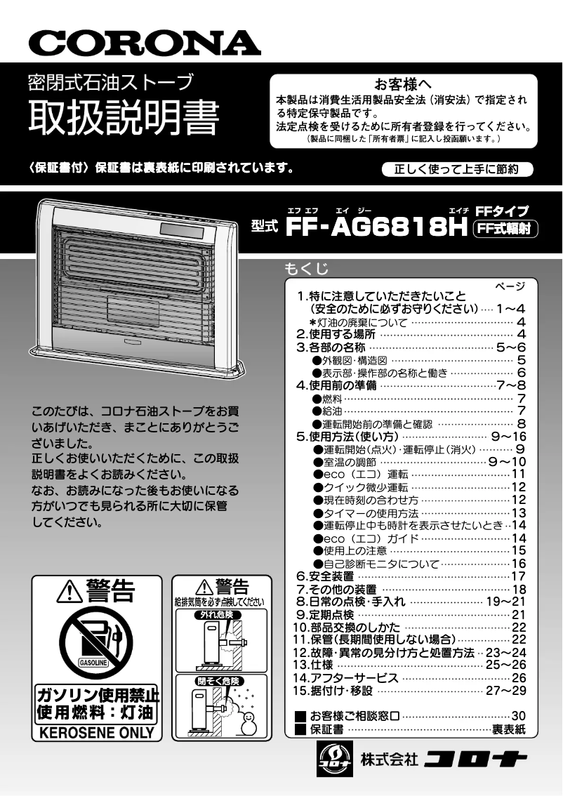Page 1 de la notice Manuel utilisateur Corona FF-AG6818H