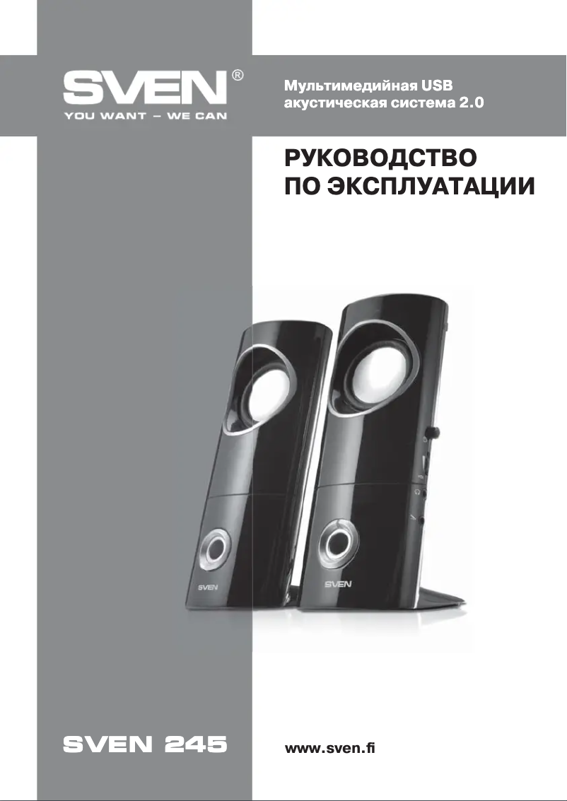 Page 1 de la notice Manuel utilisateur Sven 245