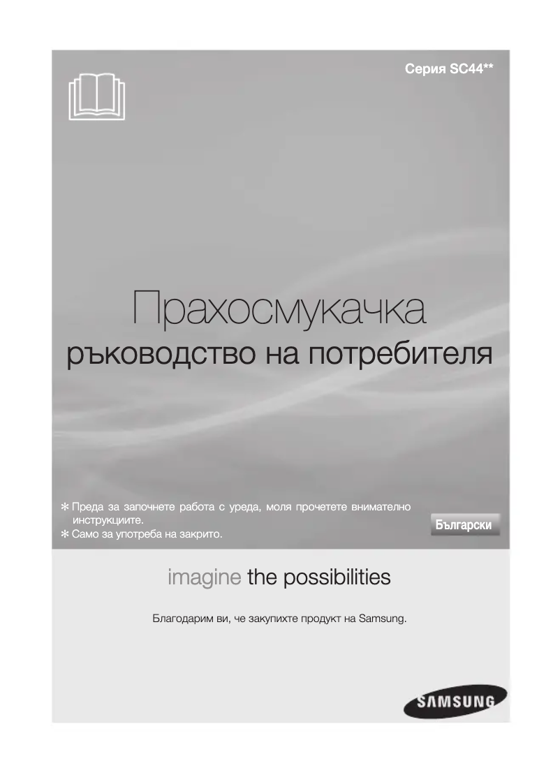 Page n°1 - Manuel utilisateur Samsung SC44E1