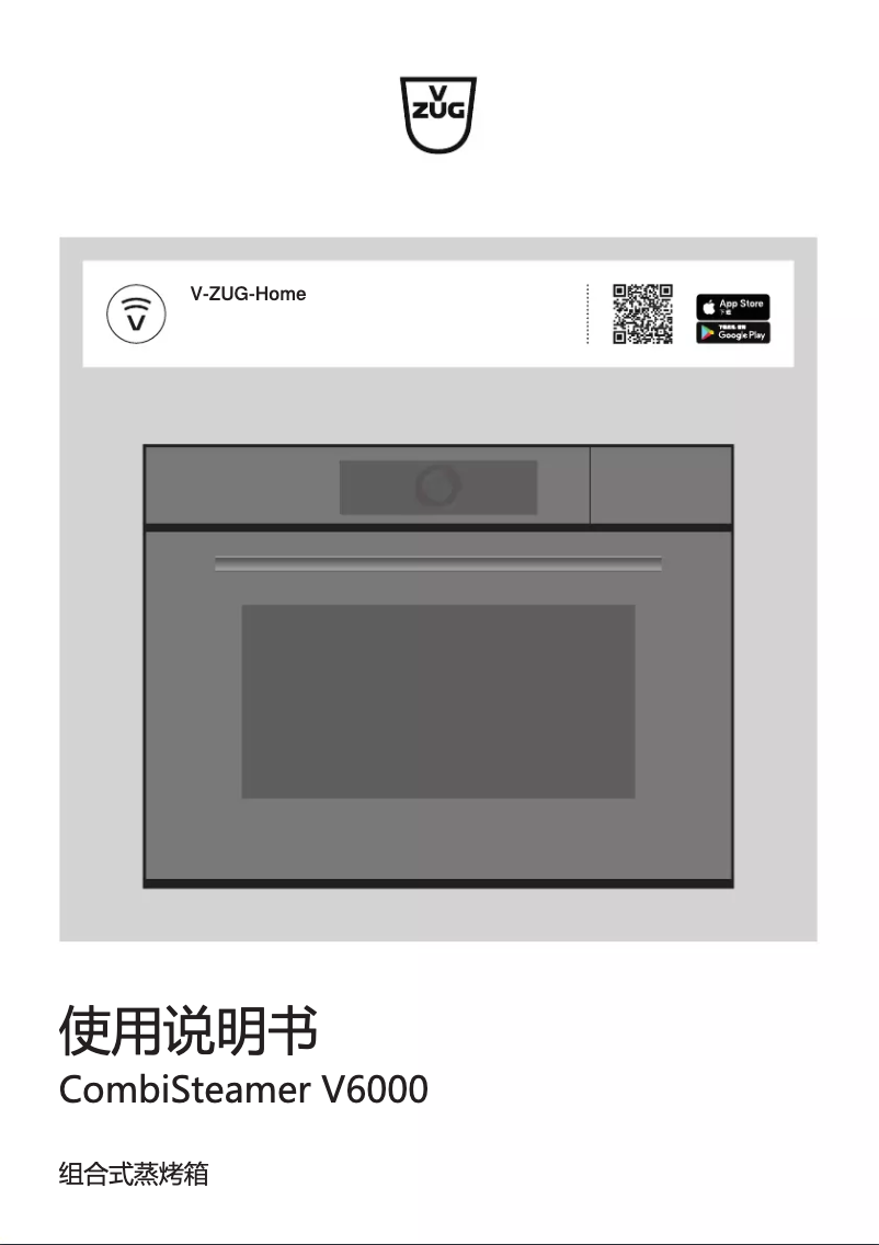 Image de la première page du manuel de l'appareil CombiSteamer V6000