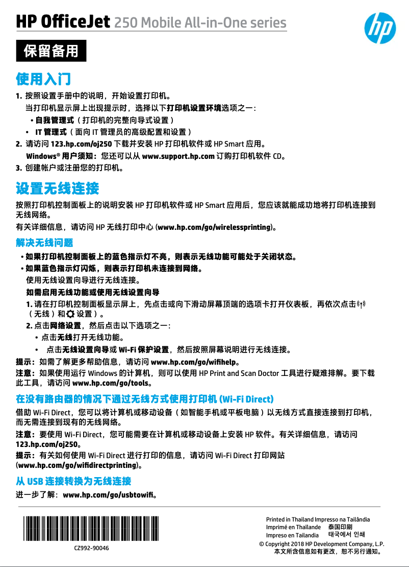 Page 1 de la notice Guide de démarrage rapide HP OfficeJet 250