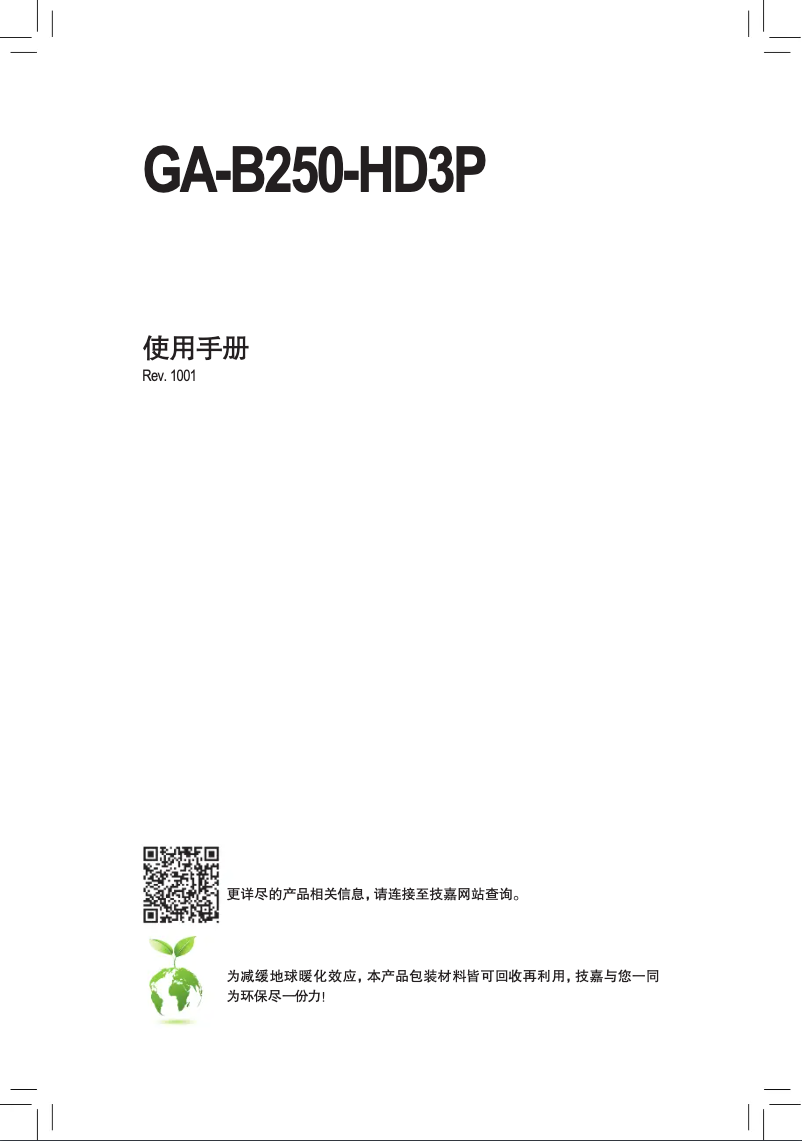 Page 1 de la notice Manuel utilisateur Gigabyte GA-B250-HD3P