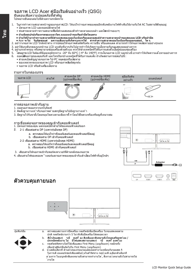 Página 1 del manual Guía de inicio rápido Acer NITRO RG1 RG241YP