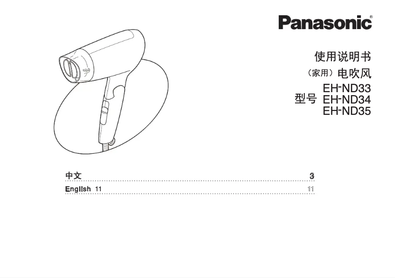 Imagen de la primera página del manual del dispositivo EH-ND33