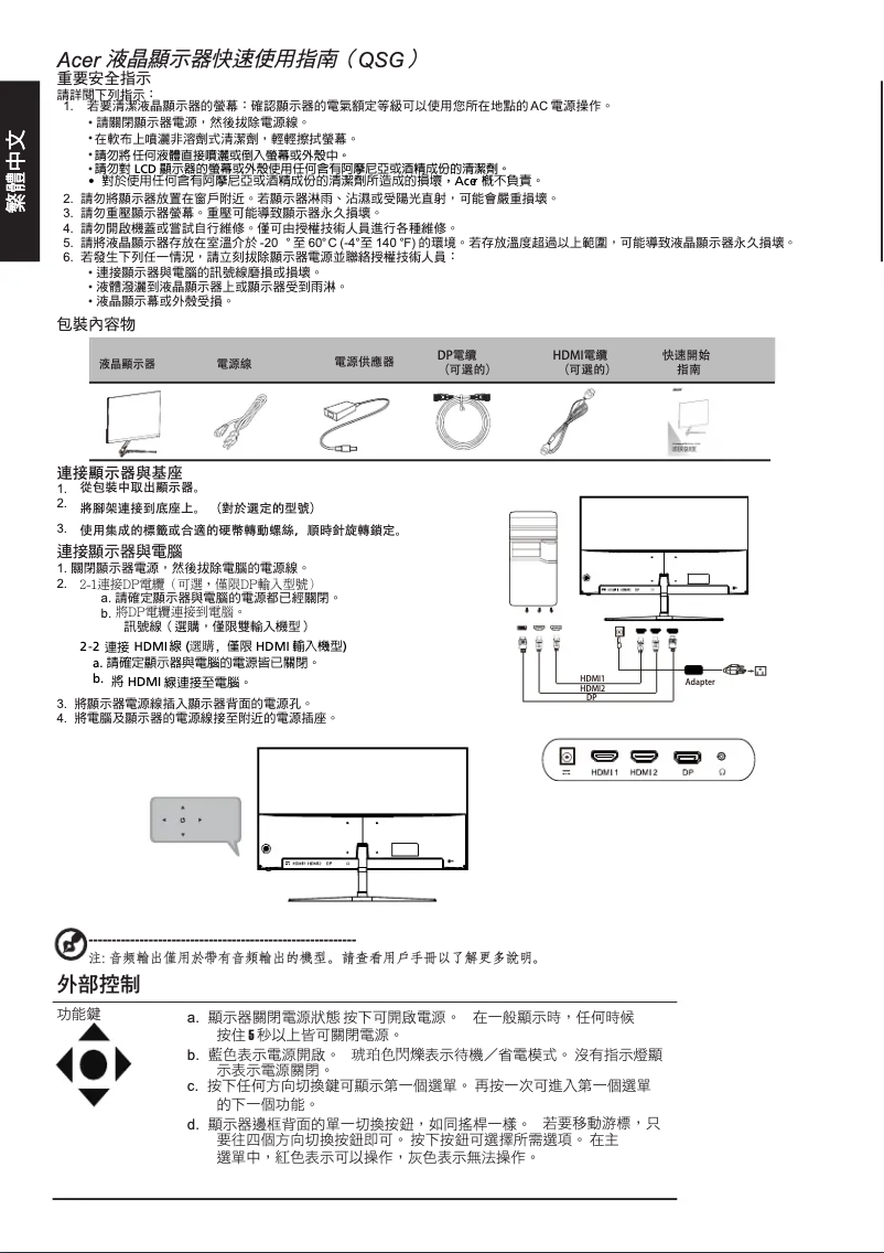 Página 1 del manual Guía de inicio rápido Acer RG321QUP