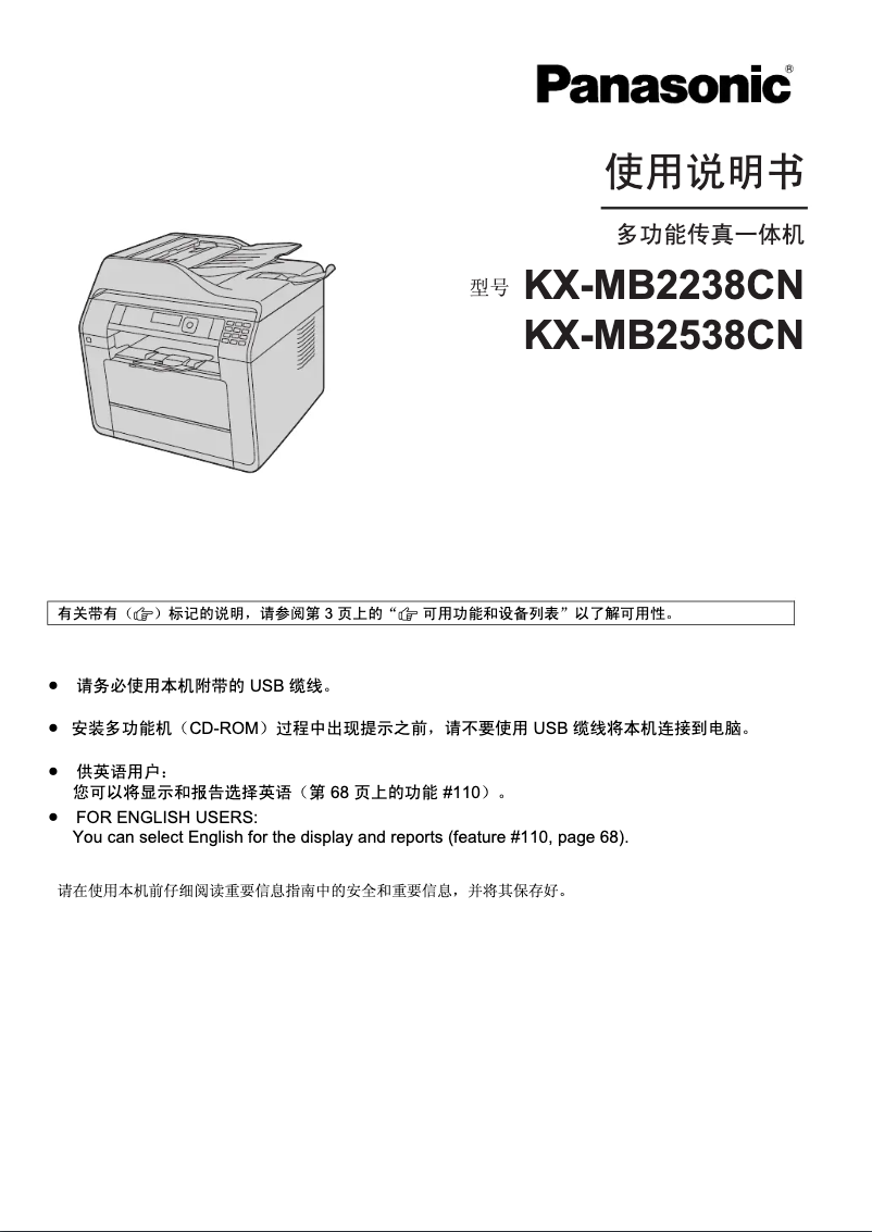Page 1 de la notice Manuel utilisateur Panasonic KX-MB2238CN