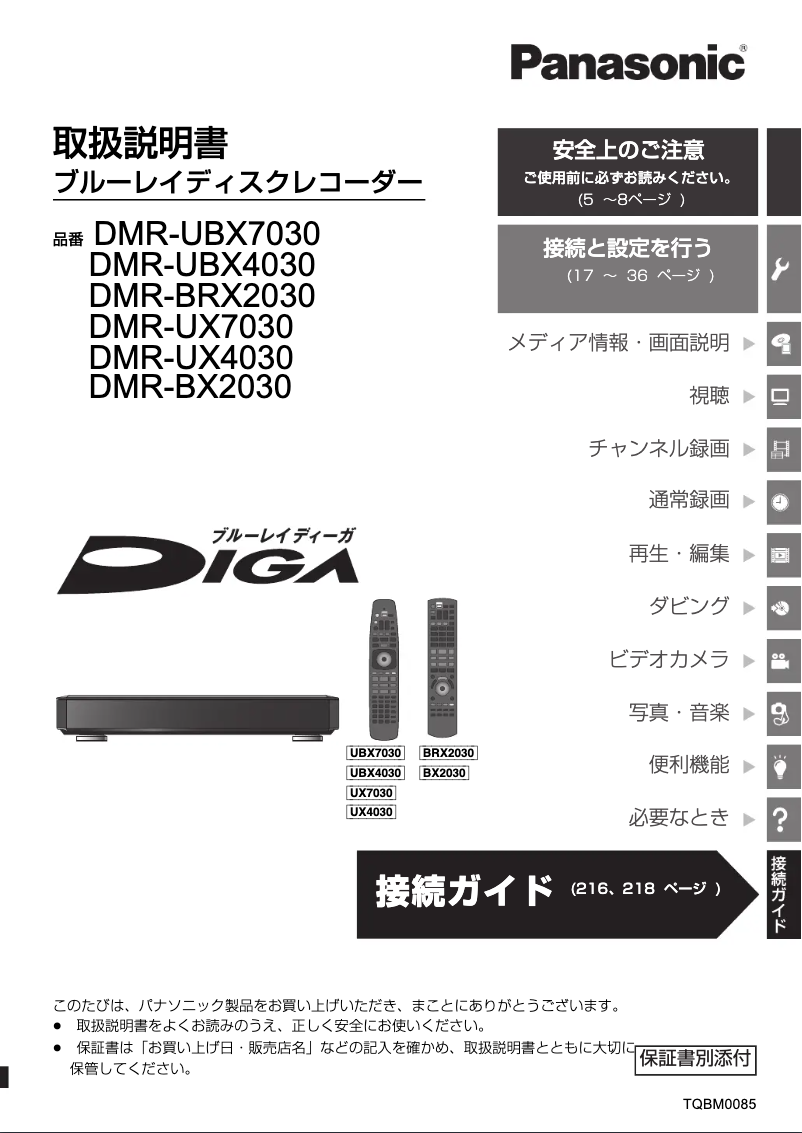 Page 1 de la notice Manuel utilisateur Panasonic DMR-UBX4030