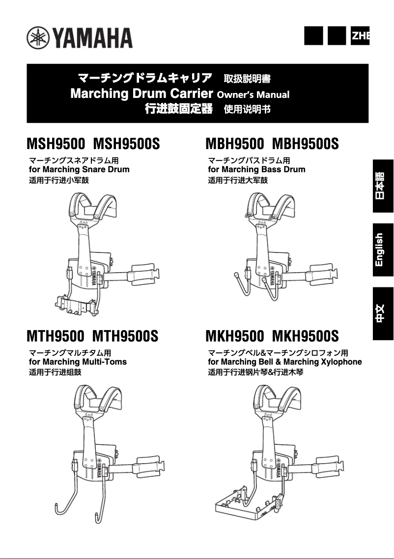 Image de la première page du manuel de l'appareil MSH-9500