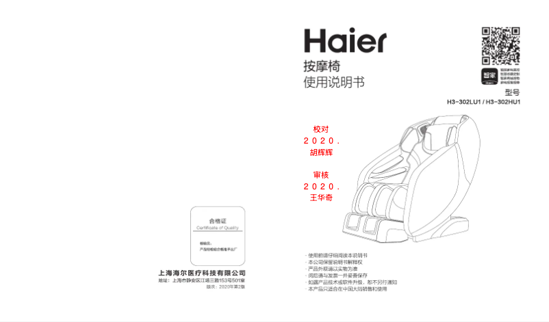 Page 1 de la notice Manuel utilisateur Haier H3-302LU1