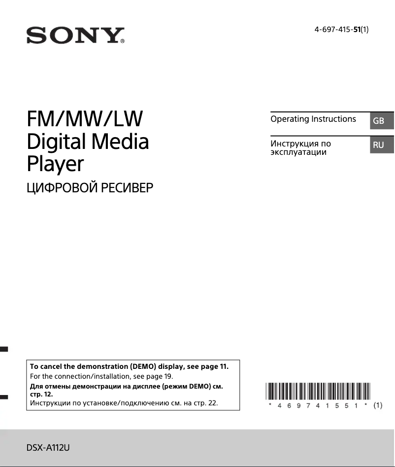 Page n°1 - Manuel utilisateur Sony DSX-A112U