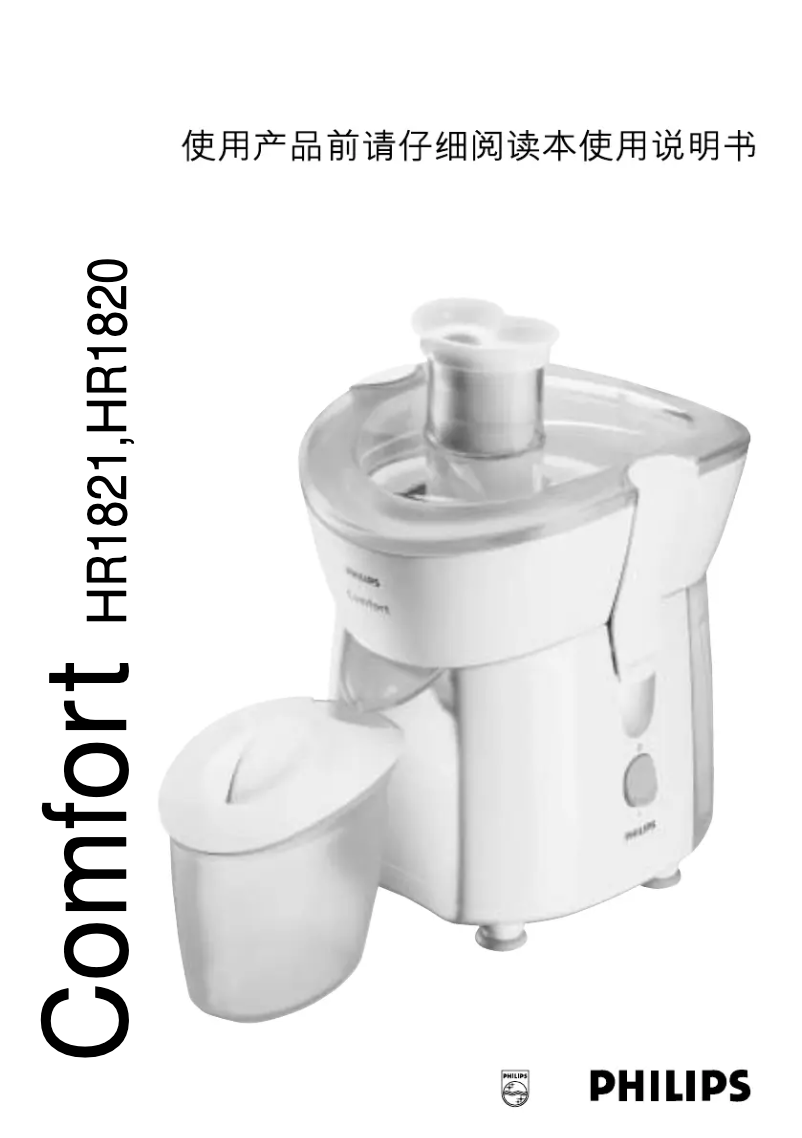 Image de la première page du manuel de l'appareil HR1821