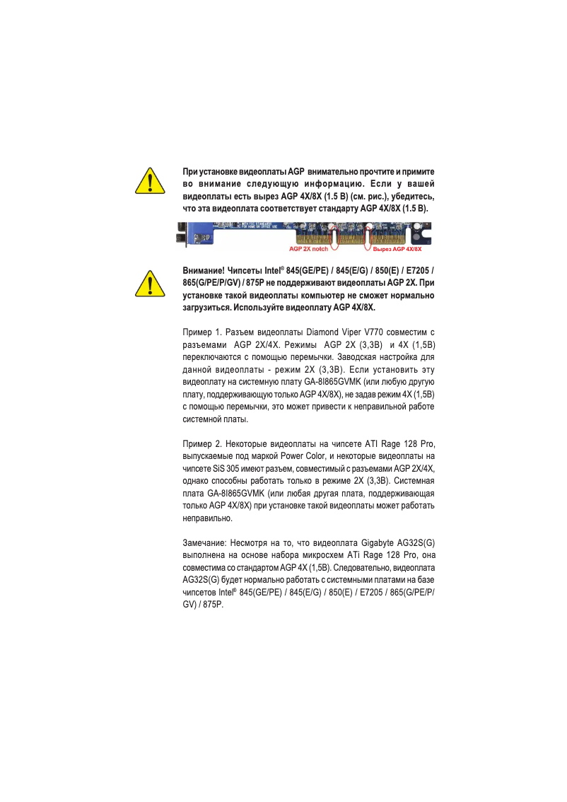 Image de la première page du manuel de l'appareil GA-8I865GVMK