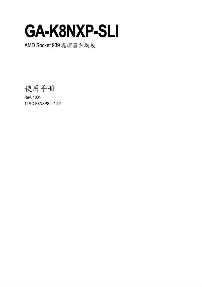 Page 1 de la notice Manuel utilisateur Gigabyte GA-K8NXP-SLI