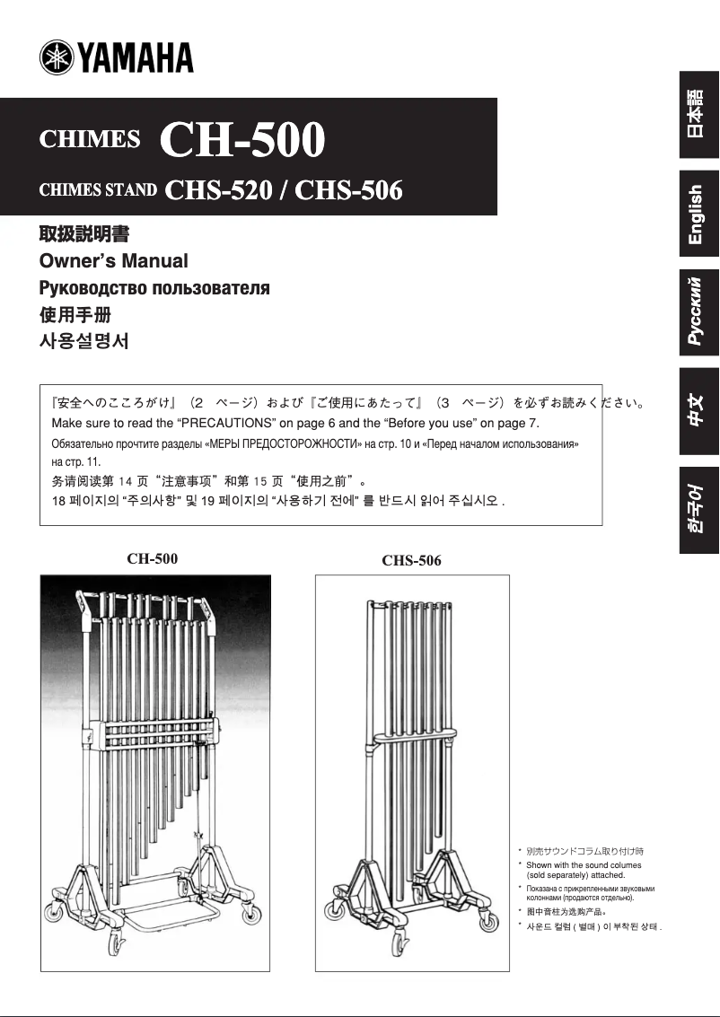 Image de la première page du manuel de l'appareil CHS-506