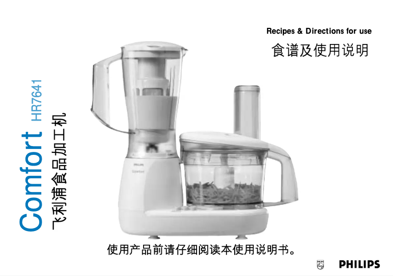 Page n°1 - Manuel utilisateur Philips HR7641