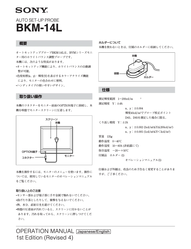 Page 1 de la notice Manuel utilisateur Sony BKM-14L