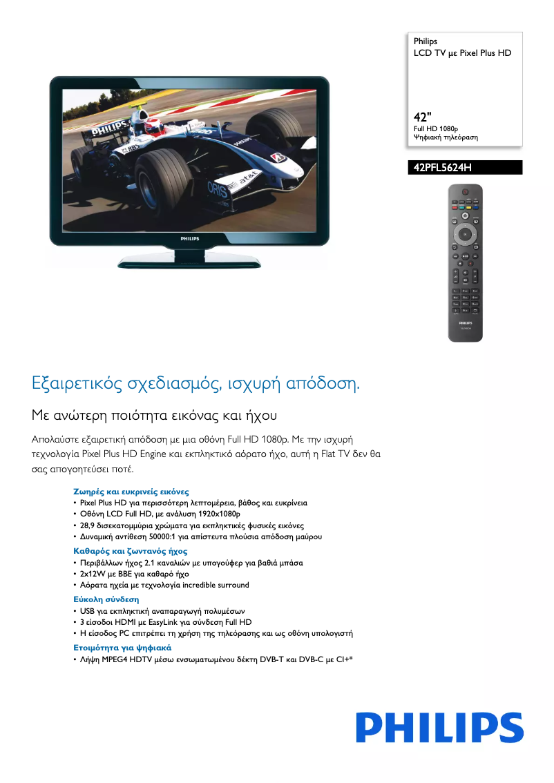 Page 1 de la notice Brochure Philips 42PFL5624H