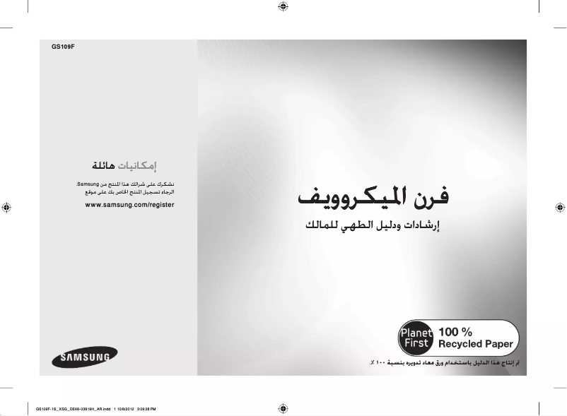 Imagen de la primera página del manual del dispositivo GS109F