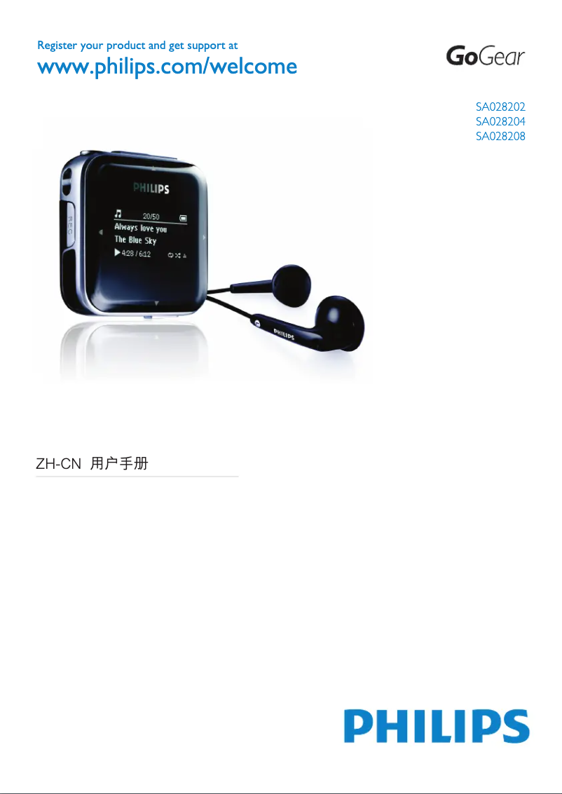 Image de la première page du manuel de l'appareil GoGear SA028202G