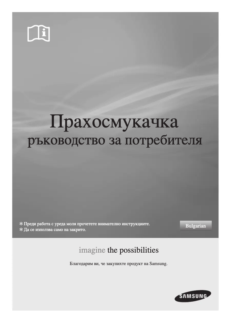 Page 1 de la notice Manuel utilisateur Samsung SC61E0