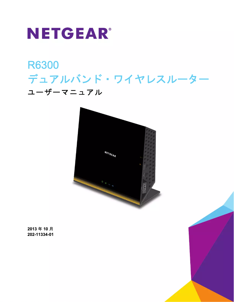Page 1 de la notice Manuel utilisateur Netgear R6300