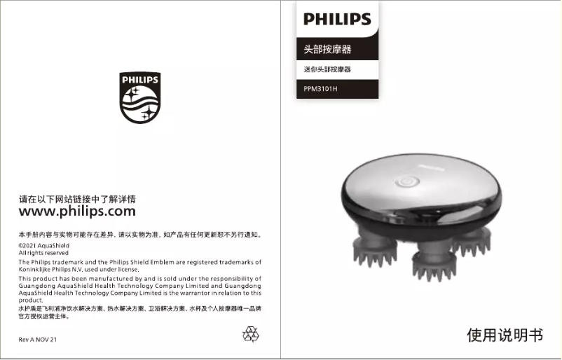 Page 1 de la notice Manuel utilisateur Philips PPM3101H