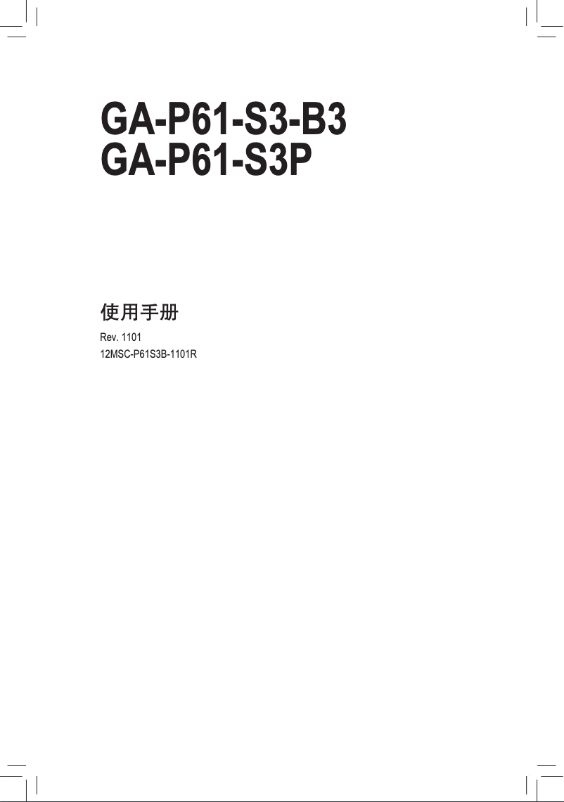 Page n°1 - Manuel utilisateur Gigabyte GA-P61-S3P