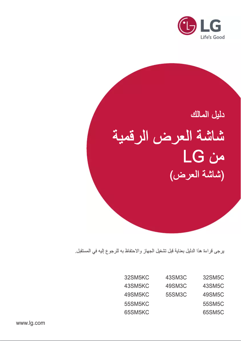 Page n°1 - Manuel utilisateur LG 55SM3C-B