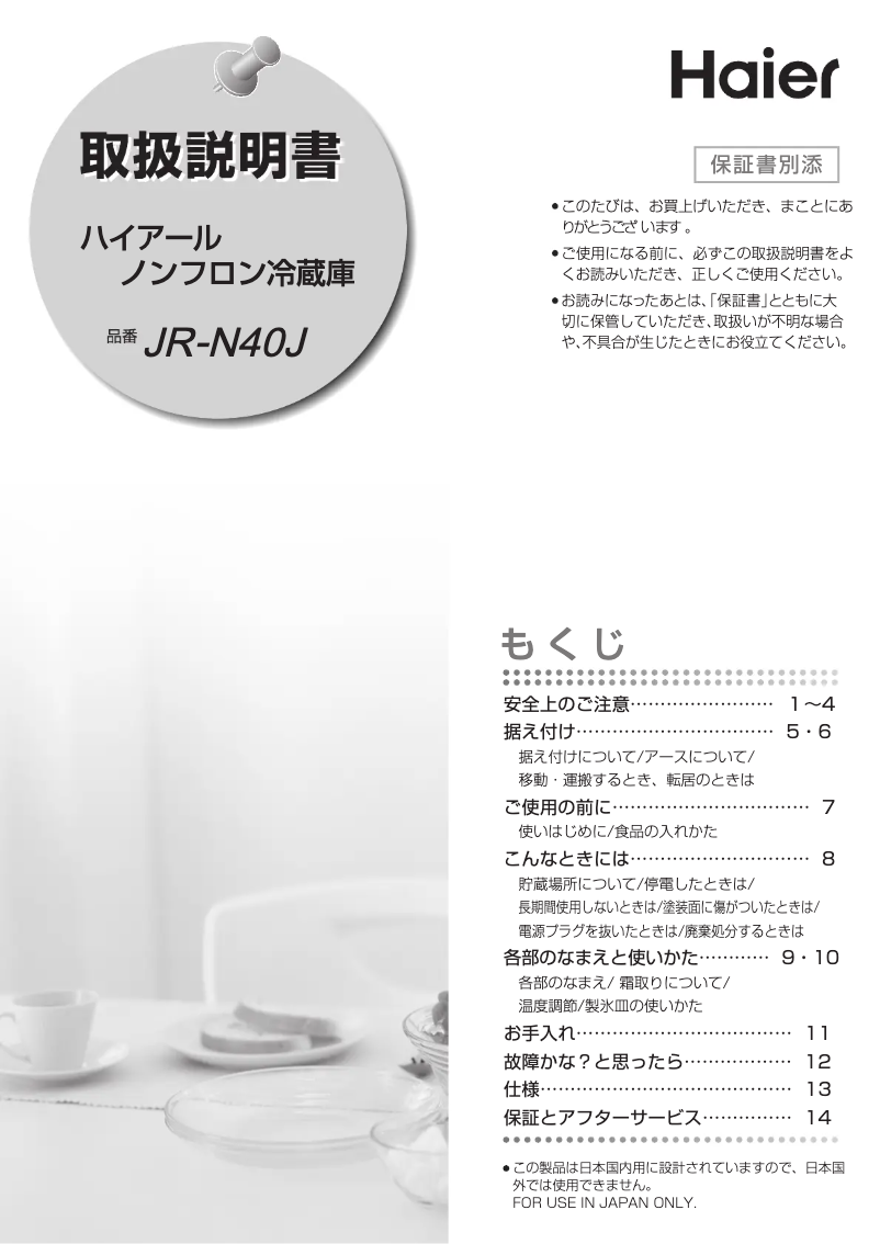 Image de la première page du manuel de l'appareil JR-N40J